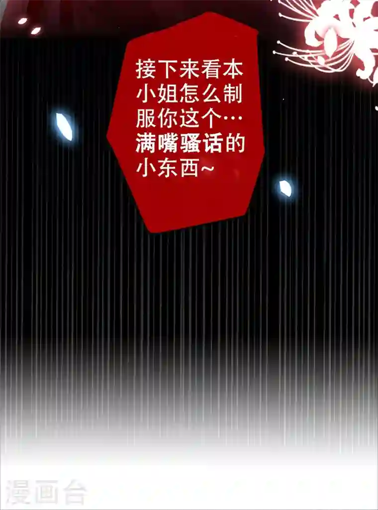 兽黑狂妃第50话 他是那个混蛋！