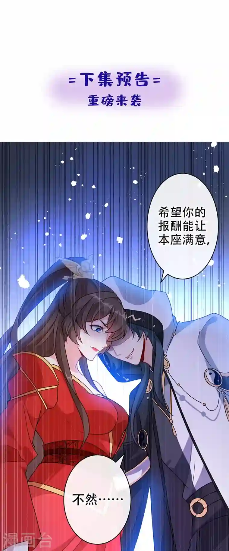 兽黑狂妃第50话 他是那个混蛋！