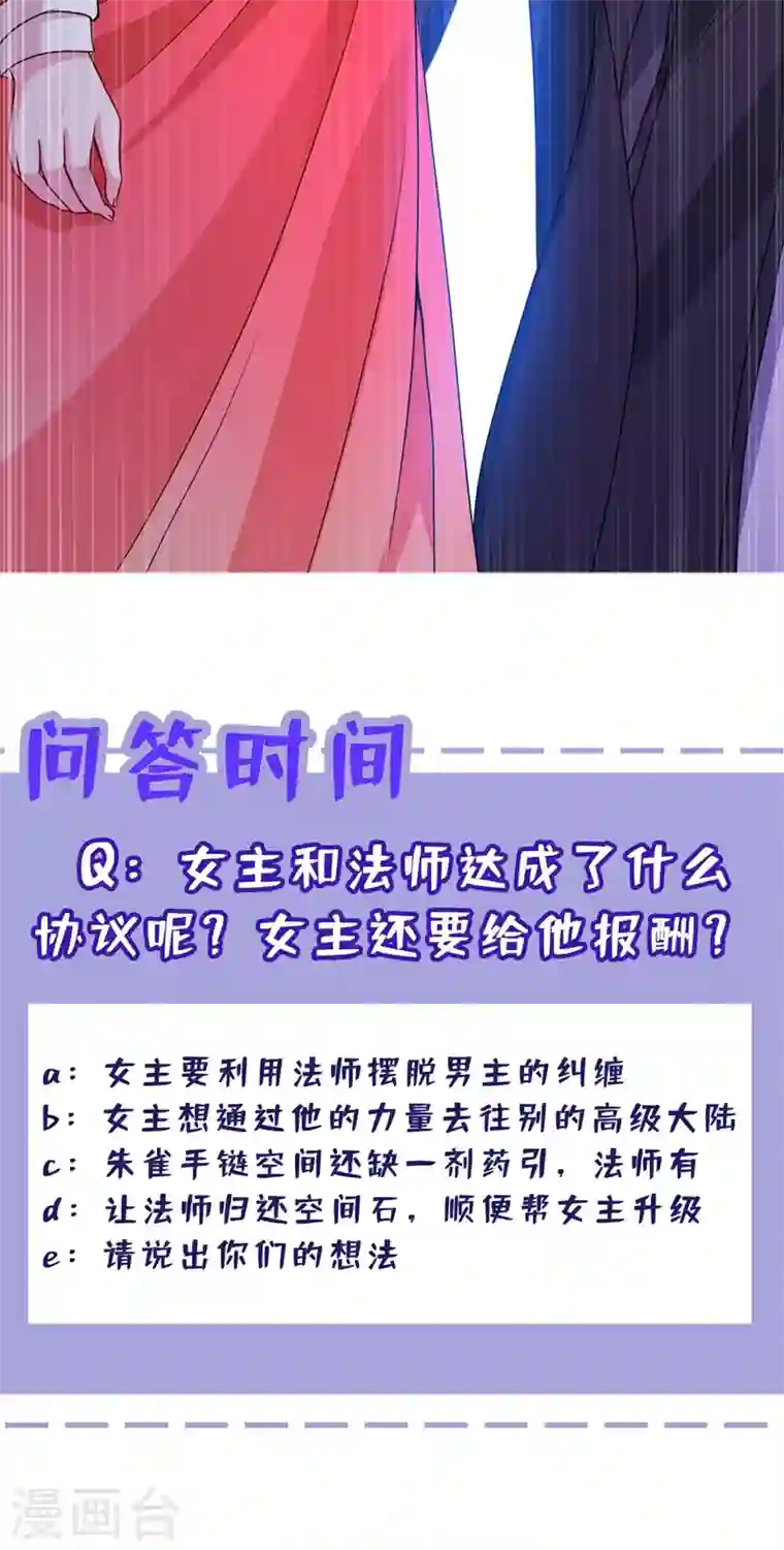 兽黑狂妃第50话 他是那个混蛋！