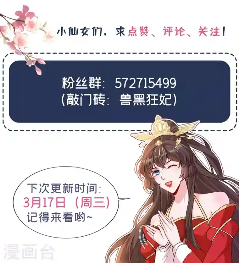 兽黑狂妃第50话 他是那个混蛋！