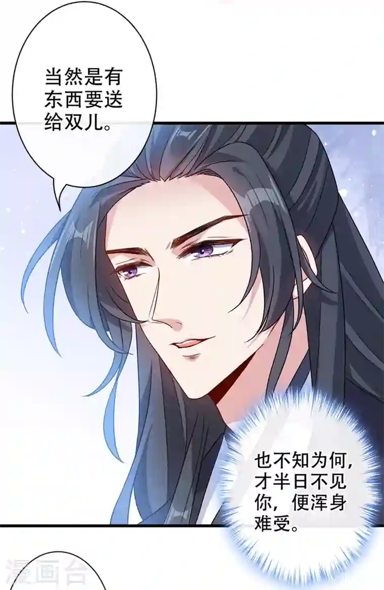 兽黑狂妃第50话 他是那个混蛋！