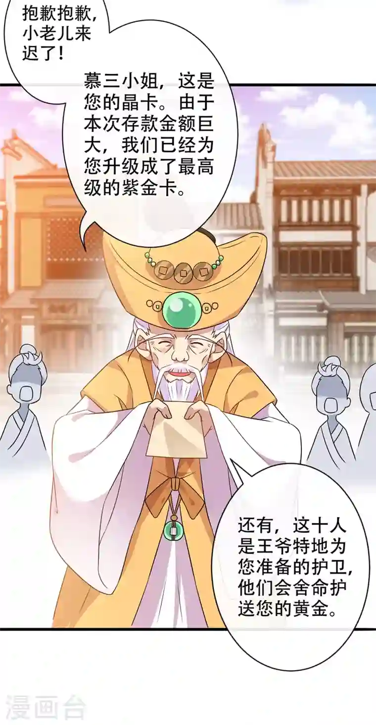 兽黑狂妃第50话 他是那个混蛋！