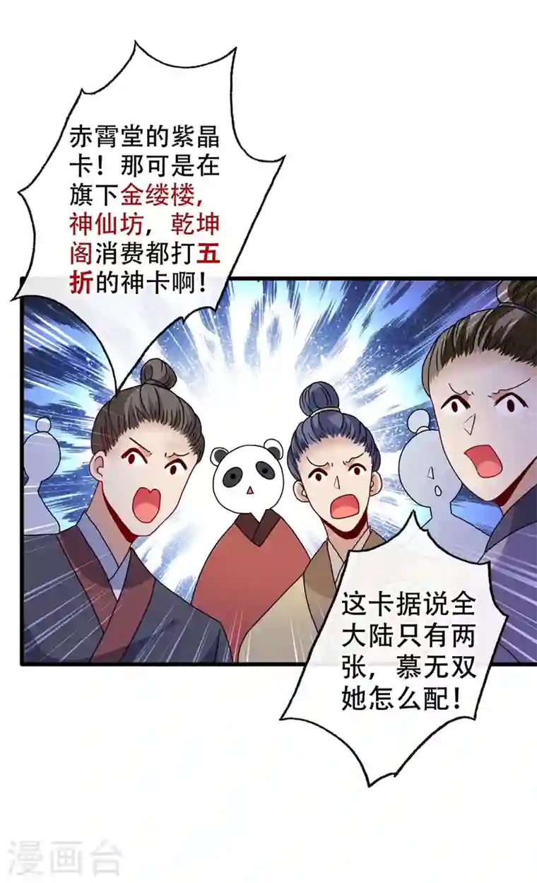 兽黑狂妃第50话 他是那个混蛋！