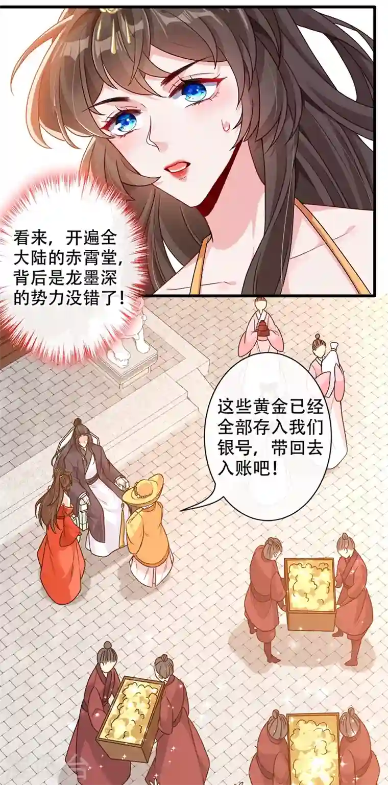 兽黑狂妃第50话 他是那个混蛋！