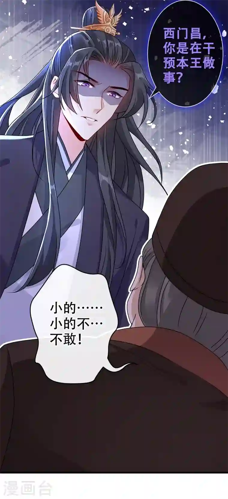 兽黑狂妃第50话 他是那个混蛋！