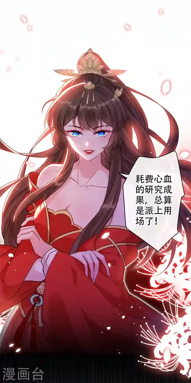 兽黑狂妃第51话 做个交易