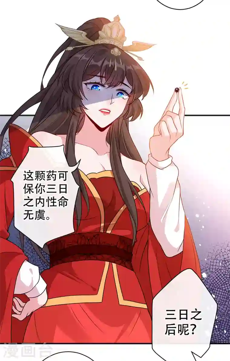 兽黑狂妃第51话 做个交易