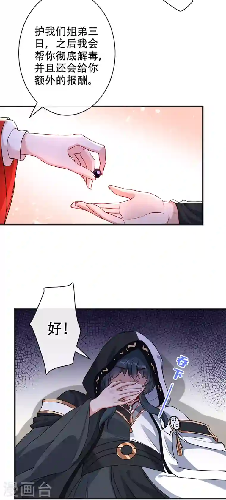 兽黑狂妃第51话 做个交易