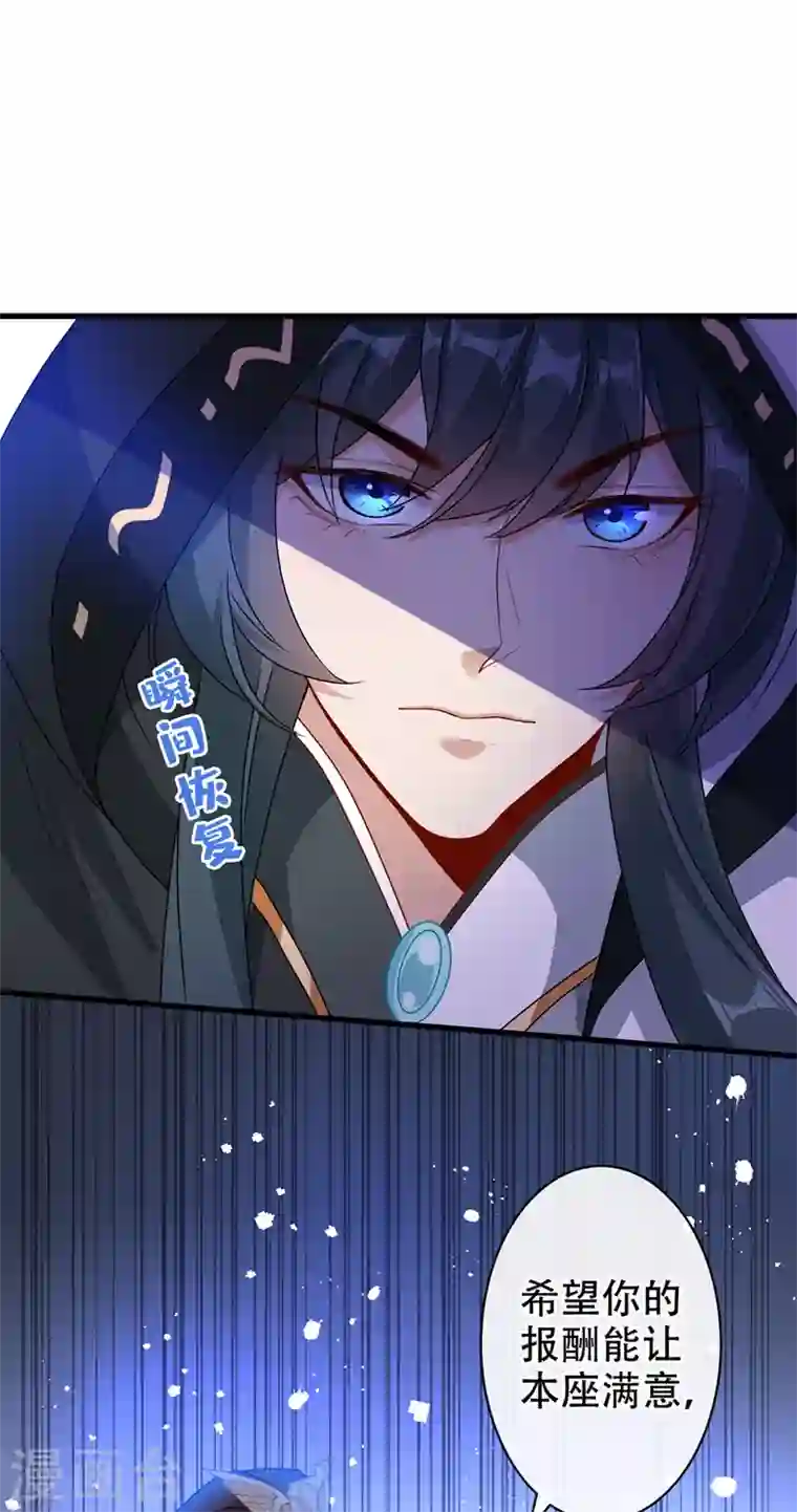 兽黑狂妃第51话 做个交易