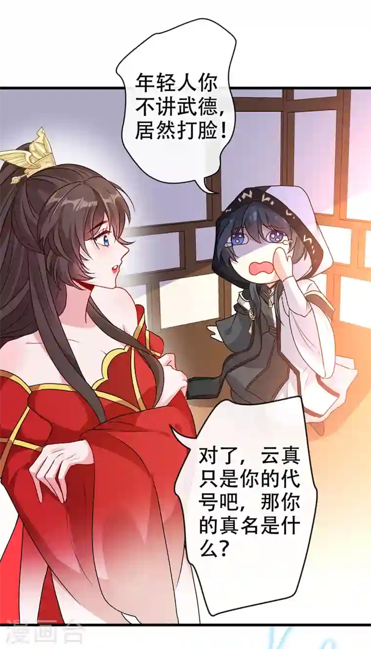 兽黑狂妃第51话 做个交易