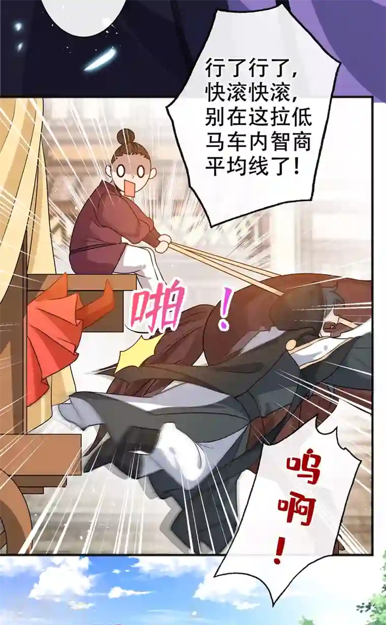 兽黑狂妃第51话 做个交易