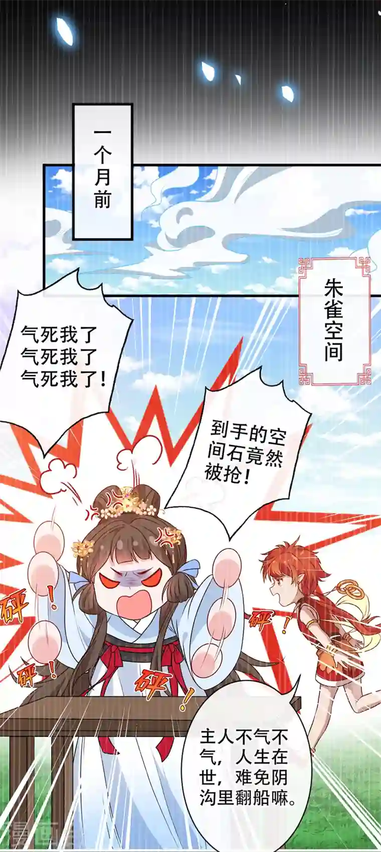 兽黑狂妃第51话 做个交易