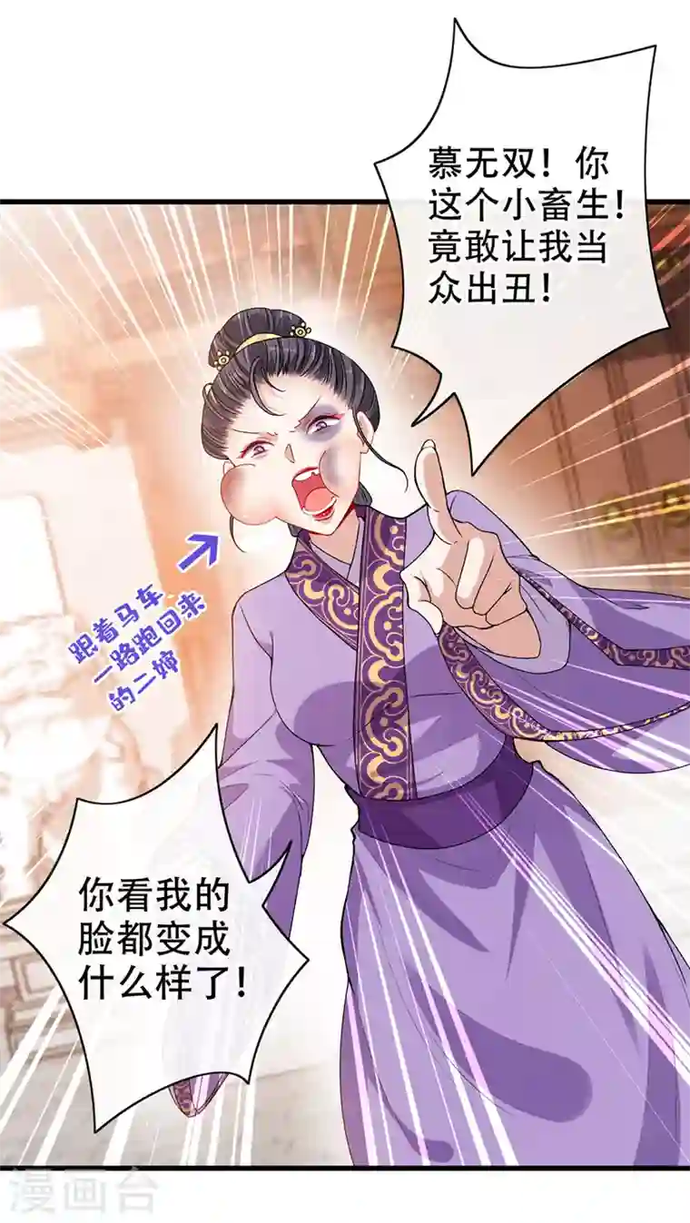 兽黑狂妃第51话 做个交易