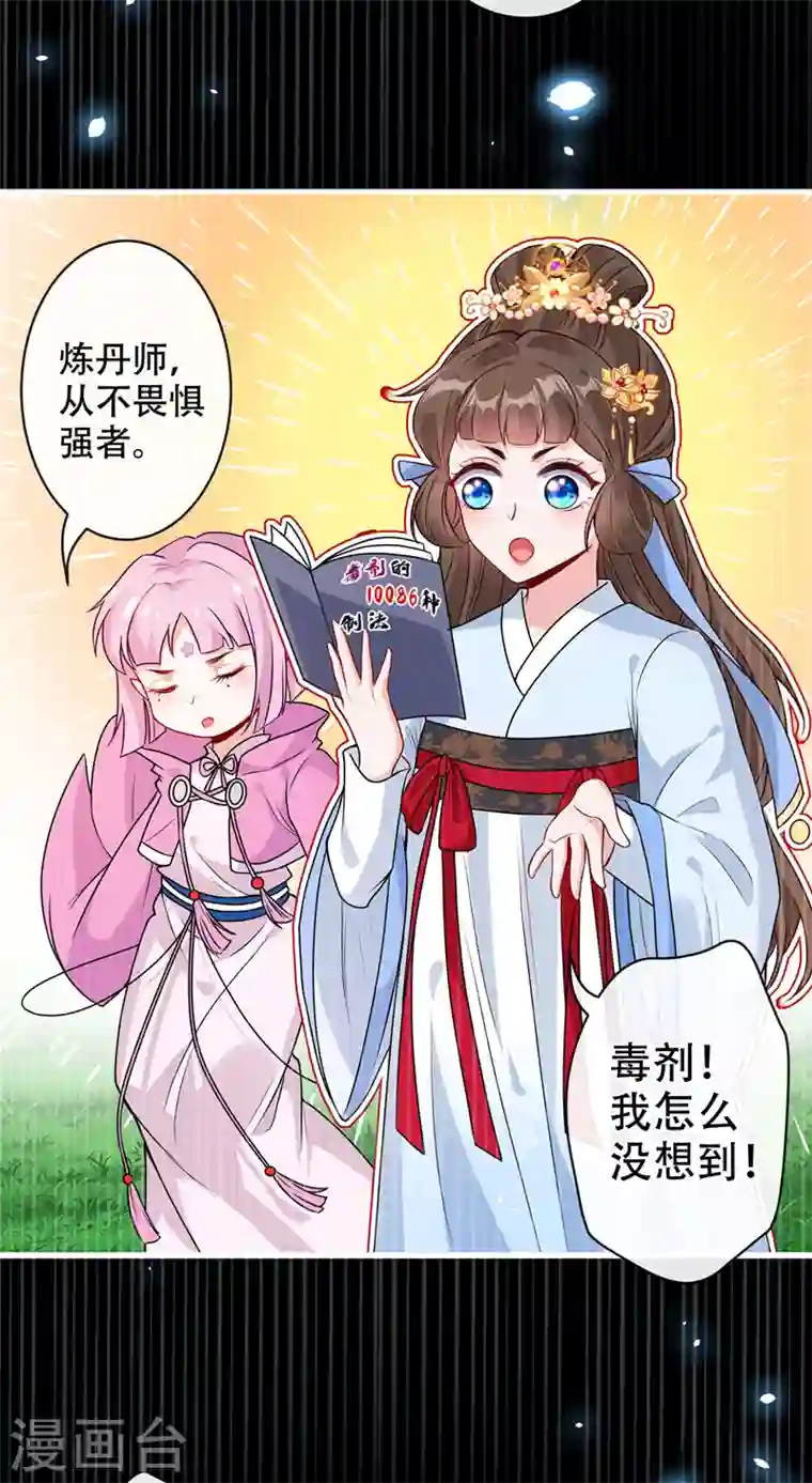 兽黑狂妃第51话 做个交易