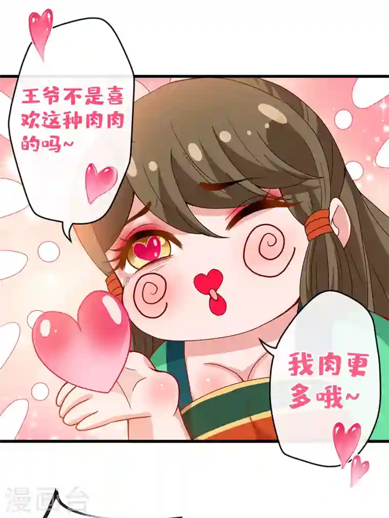 兽黑狂妃第51话 做个交易