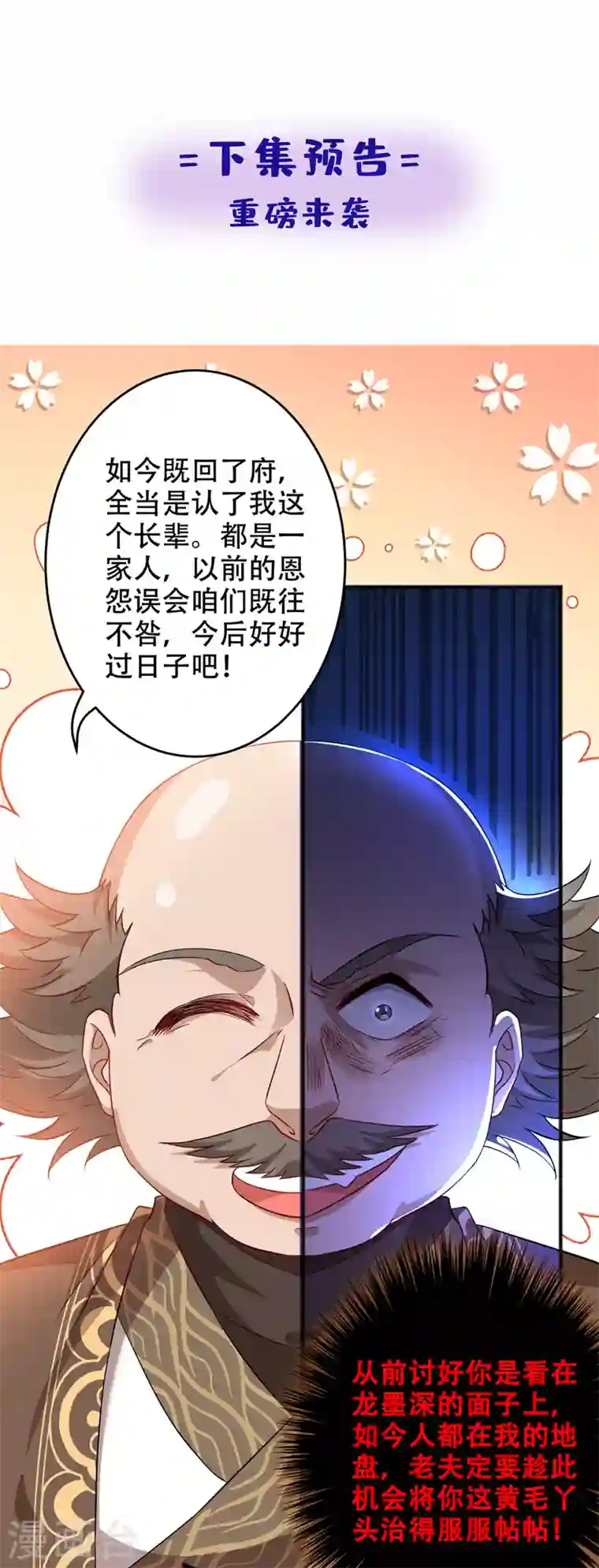 兽黑狂妃第51话 做个交易