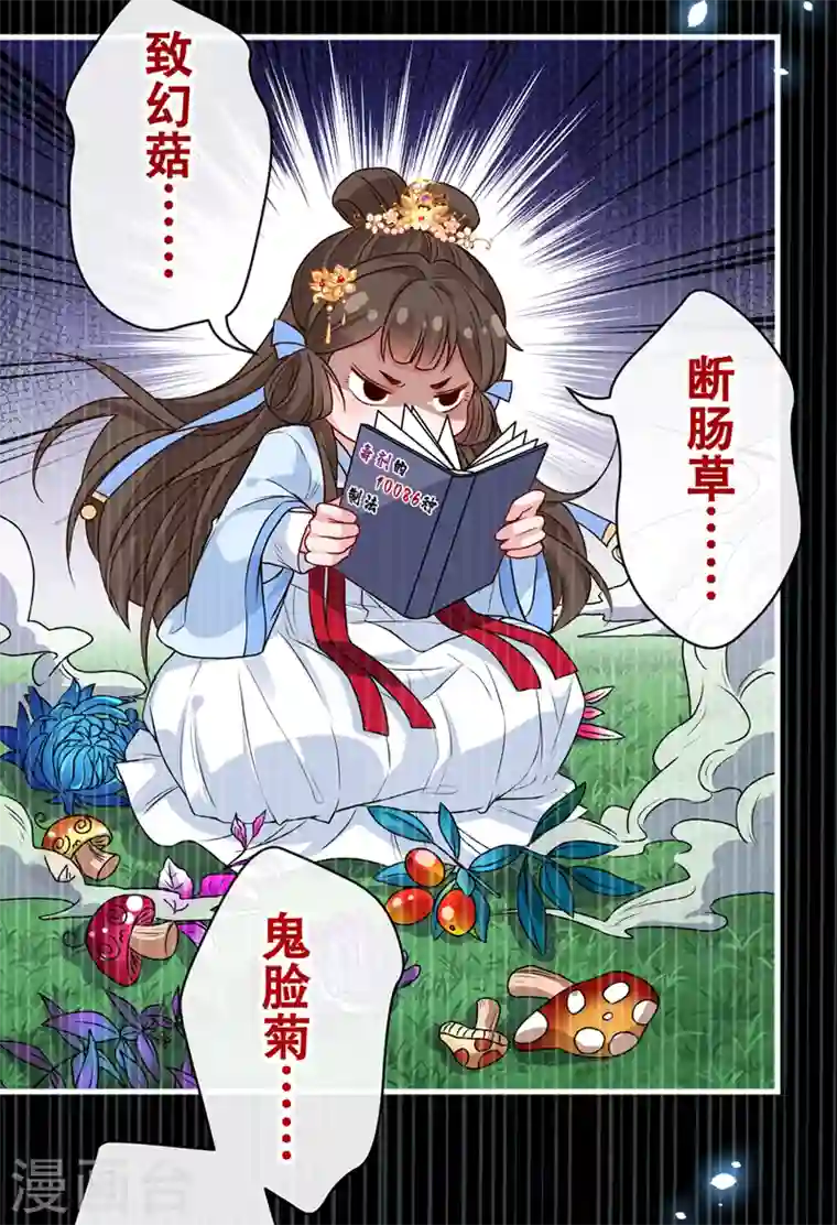 兽黑狂妃第51话 做个交易