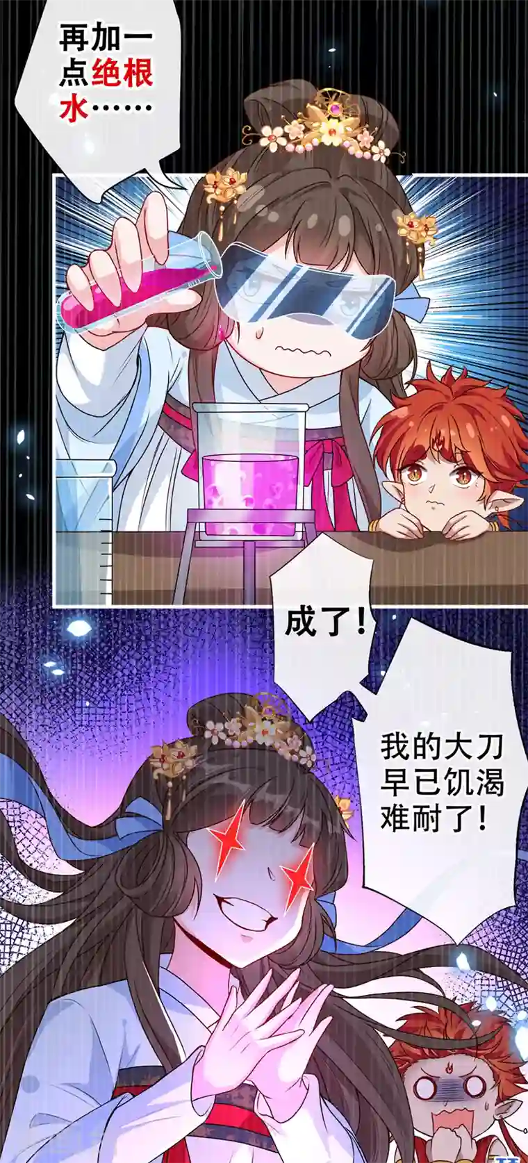 兽黑狂妃第51话 做个交易