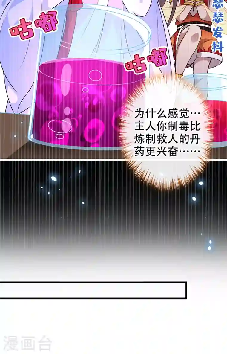 兽黑狂妃第51话 做个交易