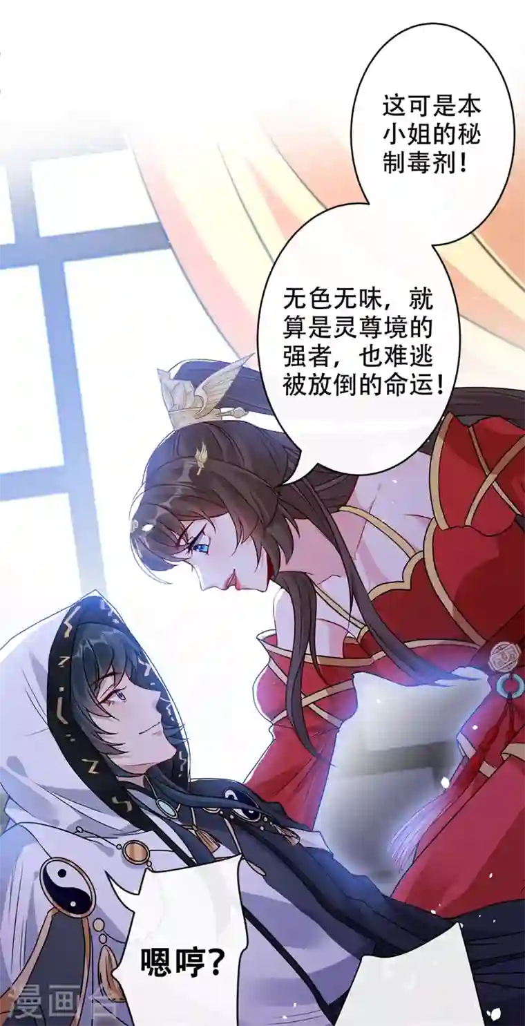 兽黑狂妃第51话 做个交易