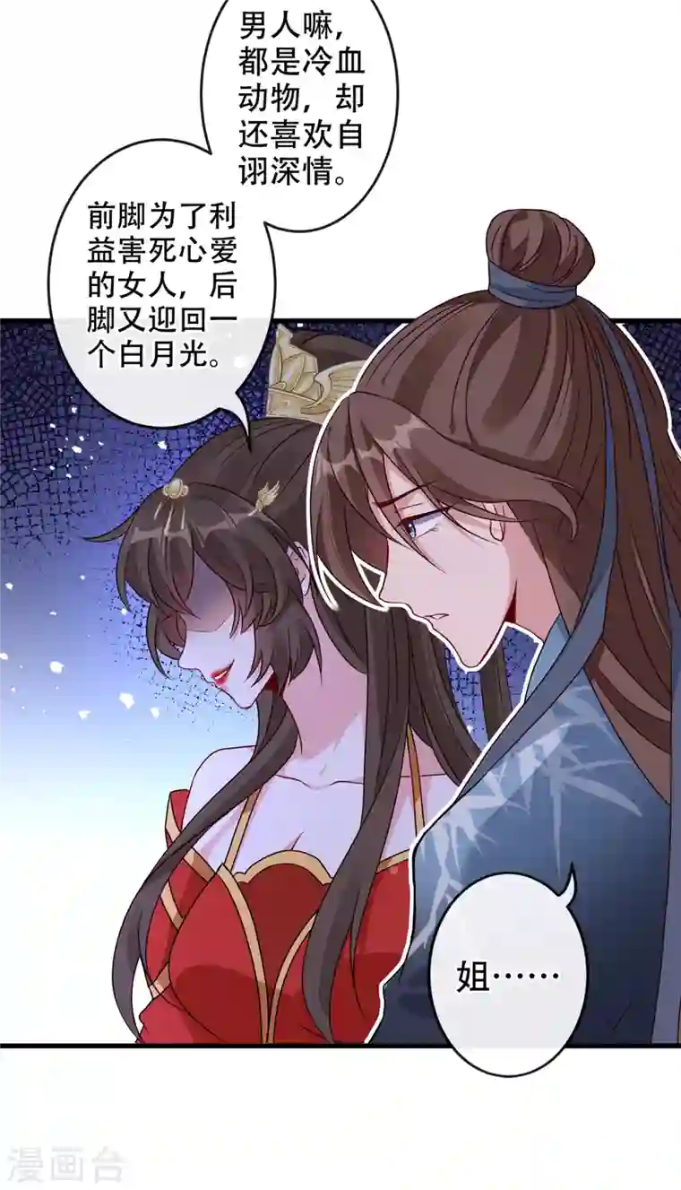 兽黑狂妃第52话 乖弟弟，让你看场爽戏