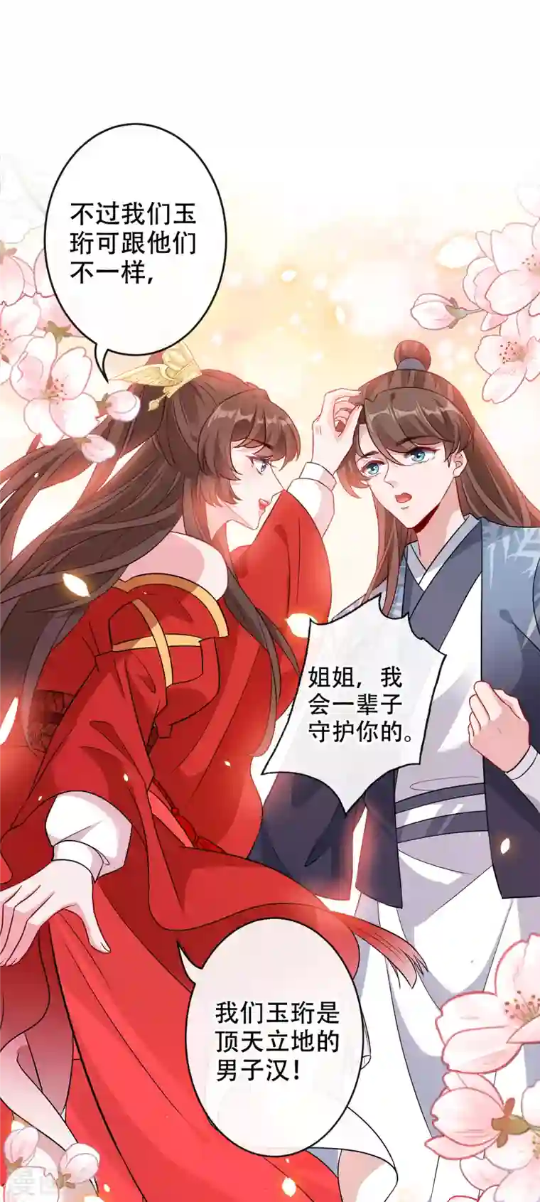 兽黑狂妃第52话 乖弟弟，让你看场爽戏