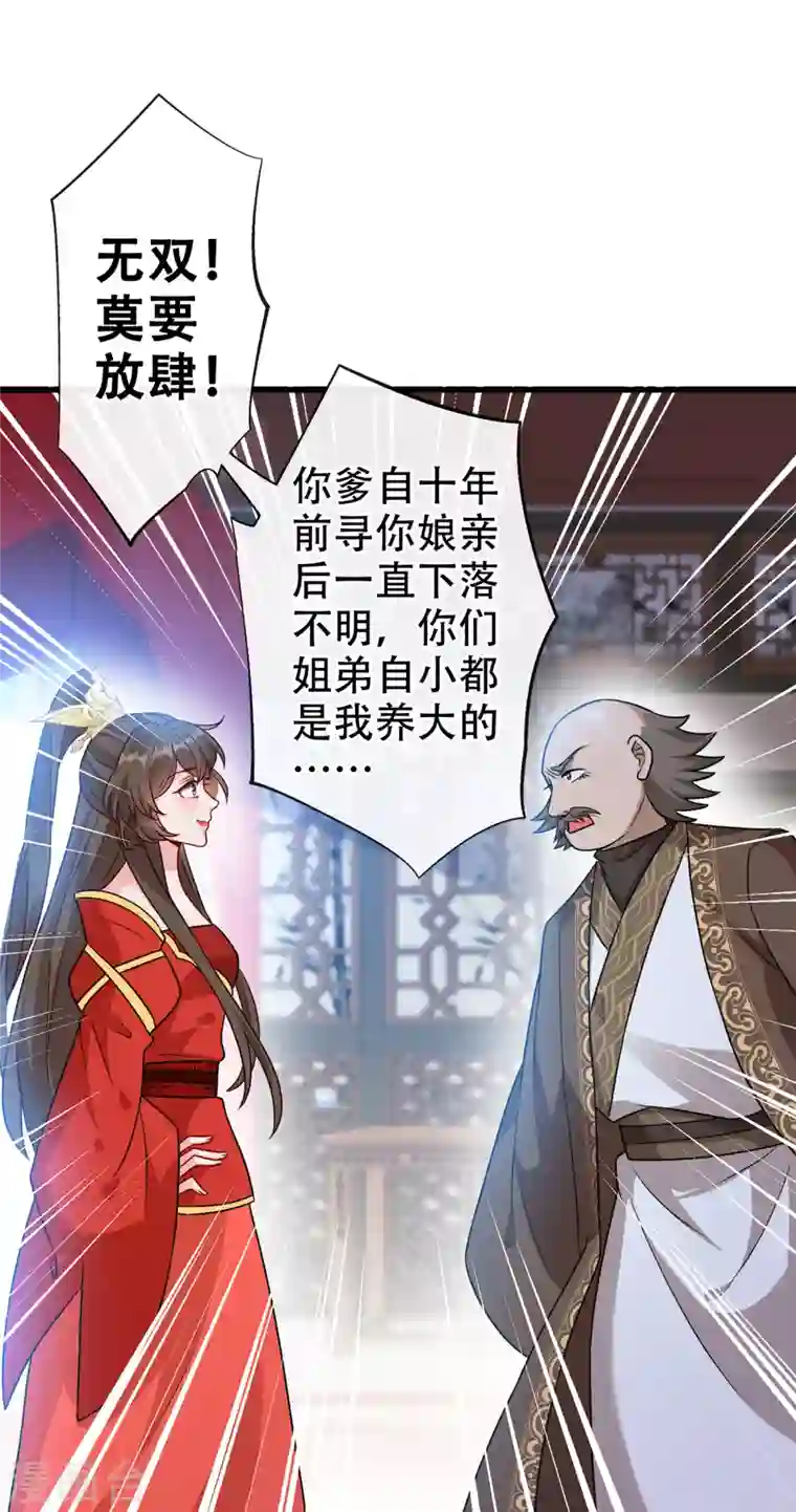 兽黑狂妃第52话 乖弟弟，让你看场爽戏