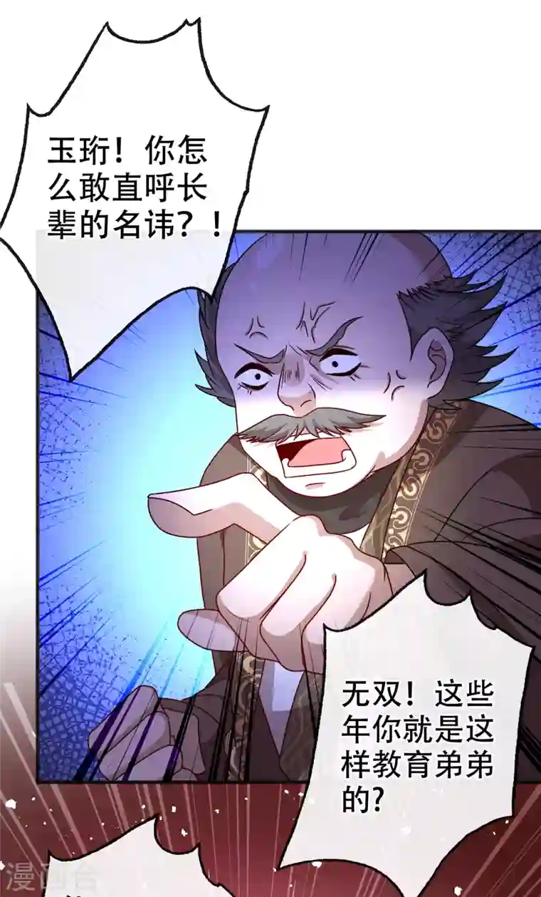 兽黑狂妃第52话 乖弟弟，让你看场爽戏