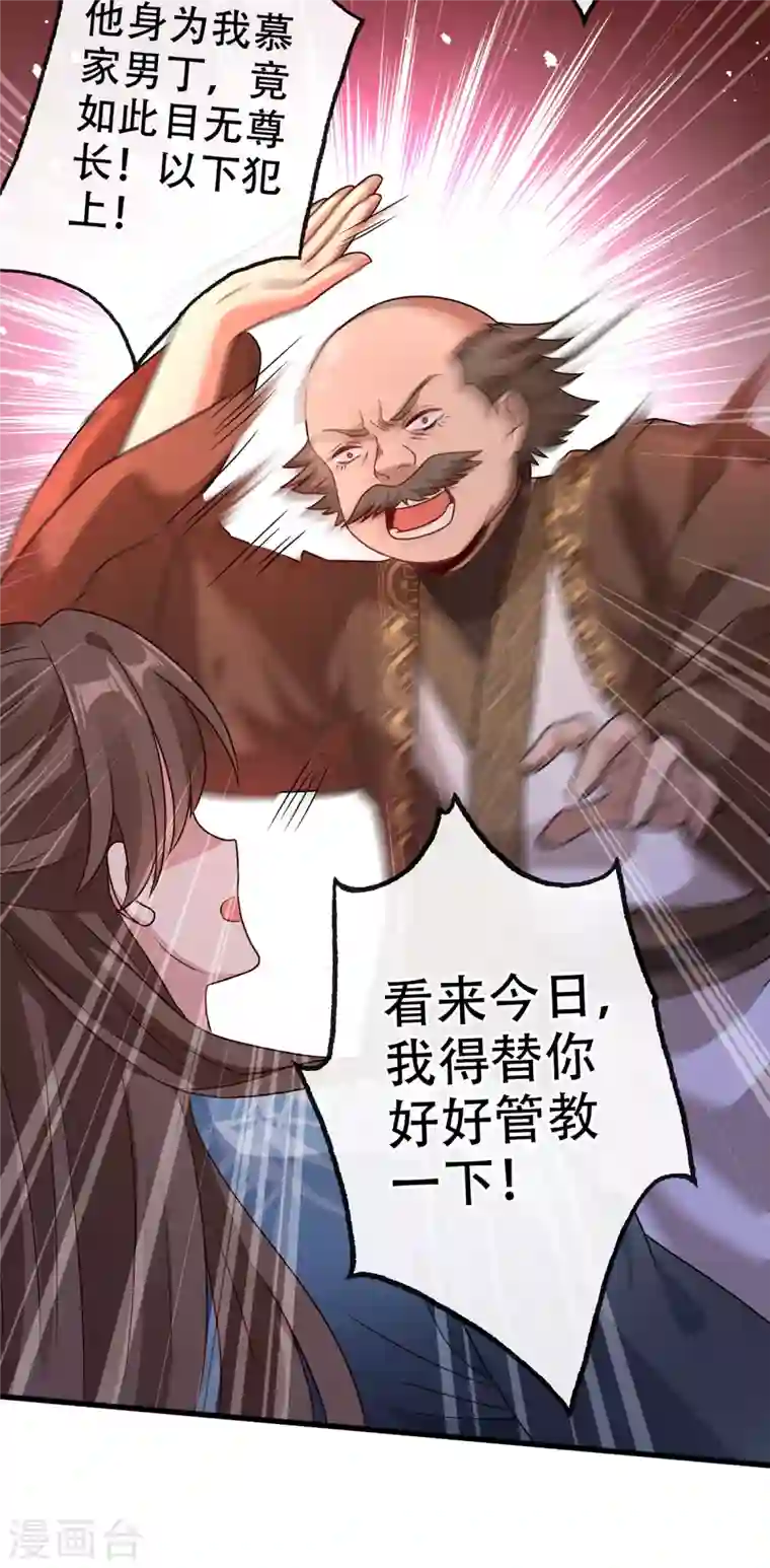 兽黑狂妃第52话 乖弟弟，让你看场爽戏