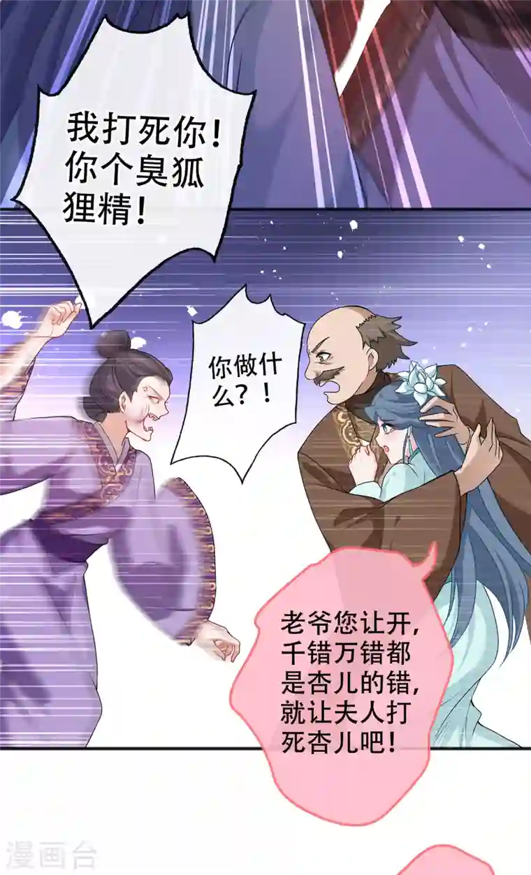 兽黑狂妃第52话 乖弟弟，让你看场爽戏