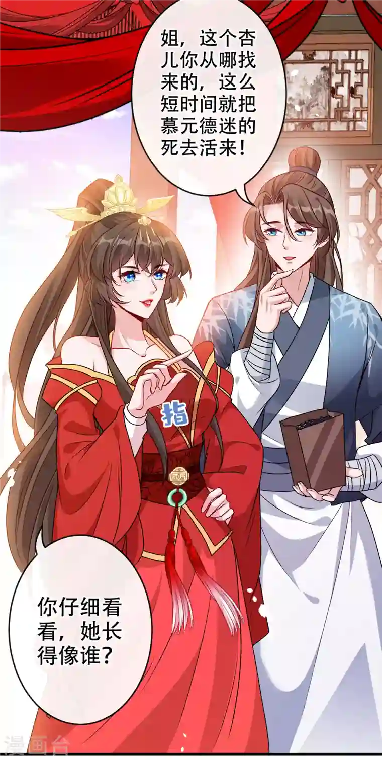 兽黑狂妃第52话 乖弟弟，让你看场爽戏