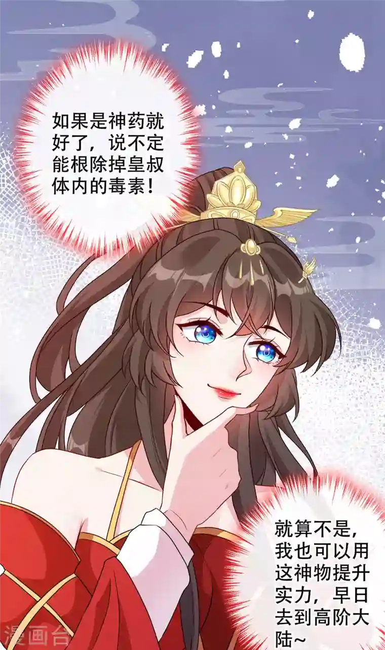 兽黑狂妃第54话 鸿门宴