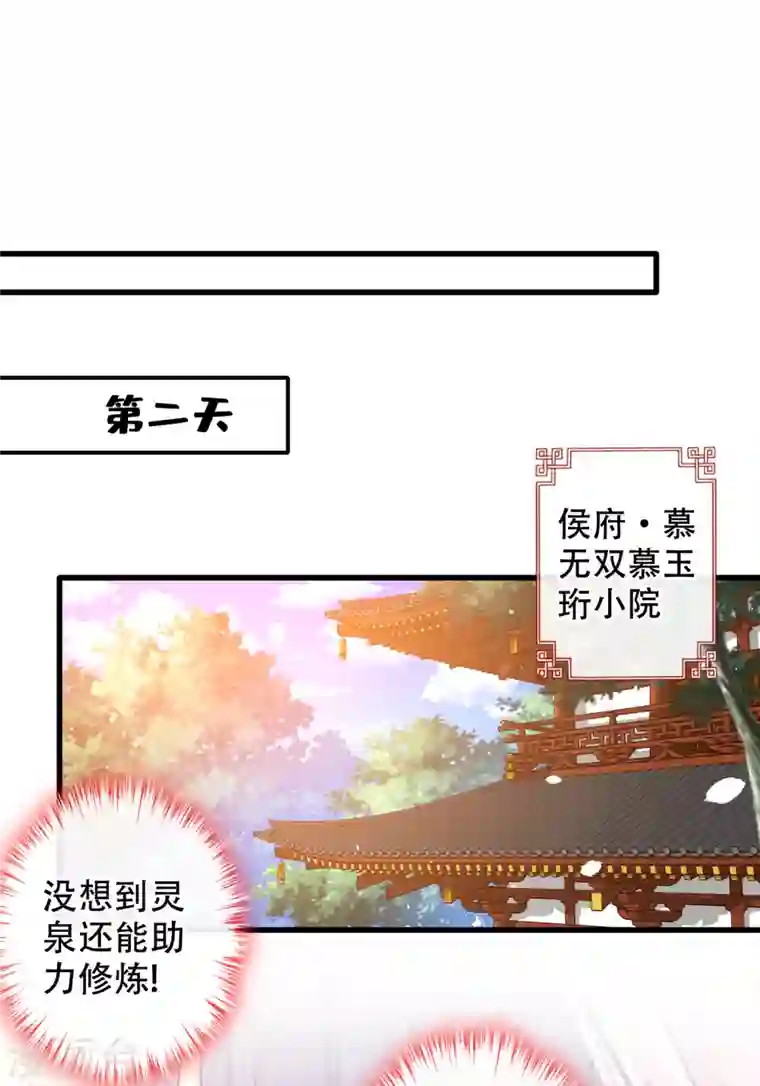 兽黑狂妃第54话 鸿门宴