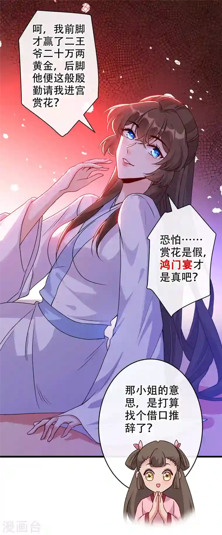 兽黑狂妃第54话 鸿门宴