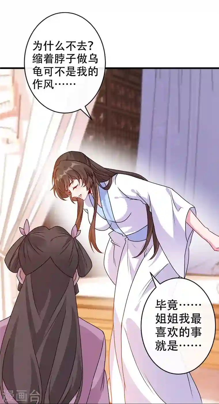 兽黑狂妃第54话 鸿门宴