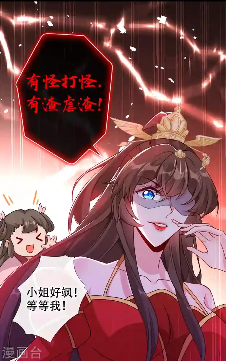 兽黑狂妃第54话 鸿门宴