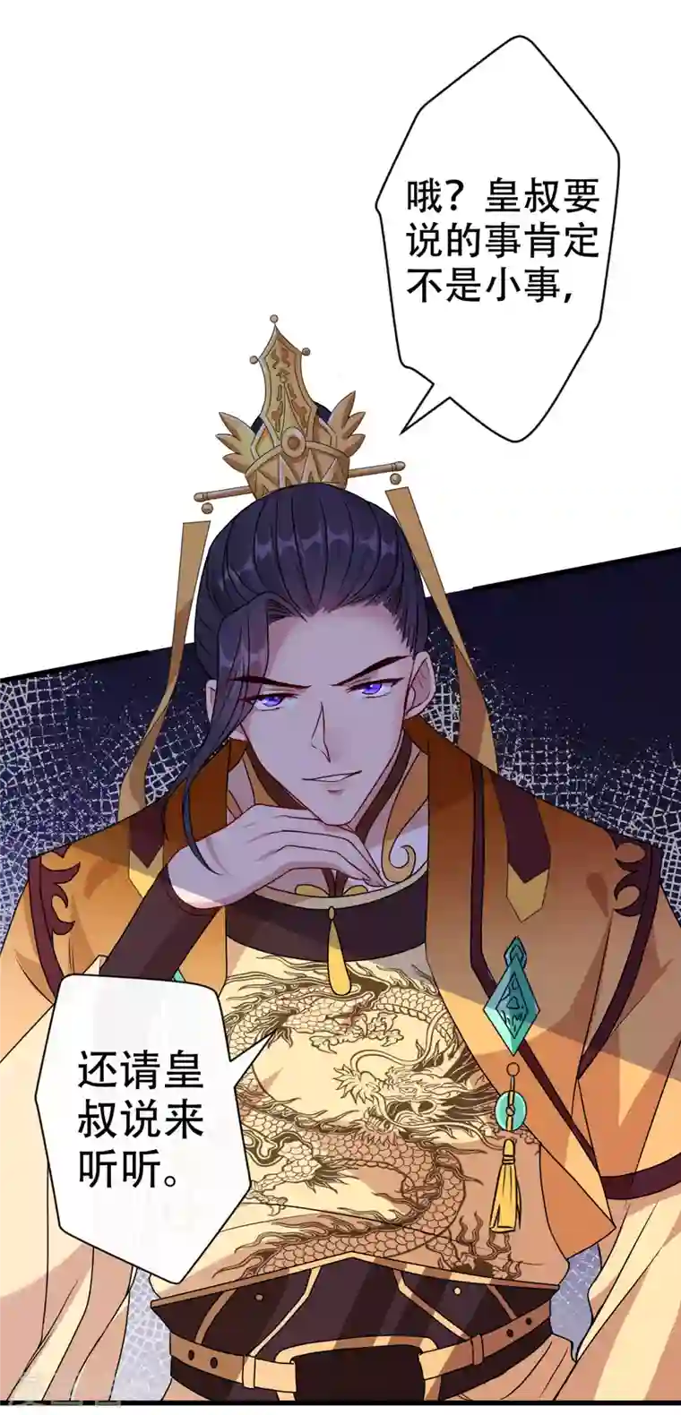 兽黑狂妃第54话 鸿门宴