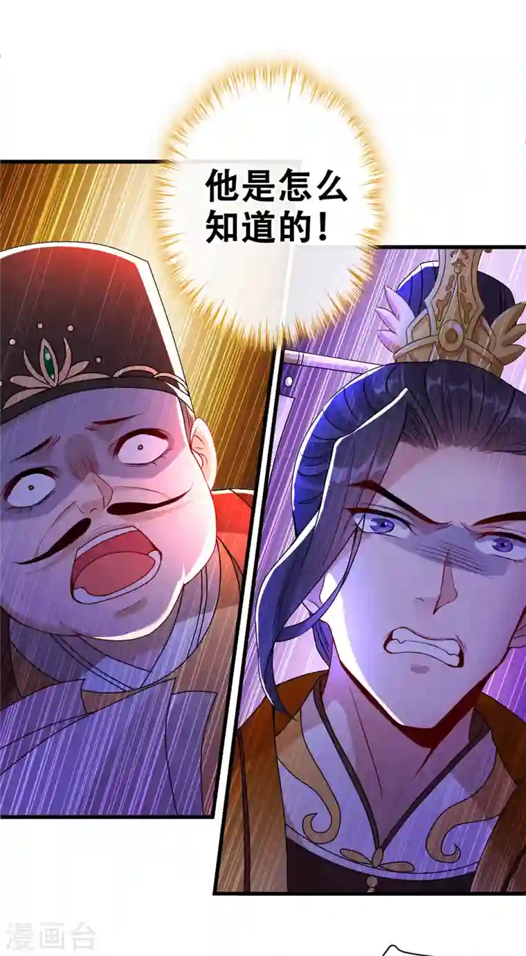 兽黑狂妃第54话 鸿门宴