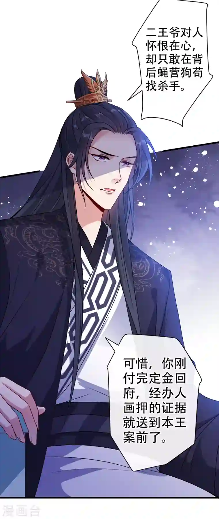 兽黑狂妃第54话 鸿门宴