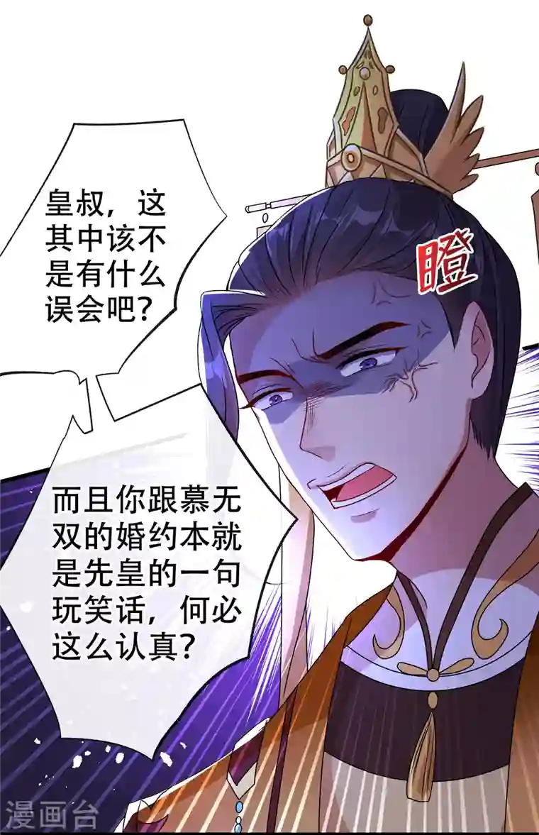 兽黑狂妃第54话 鸿门宴