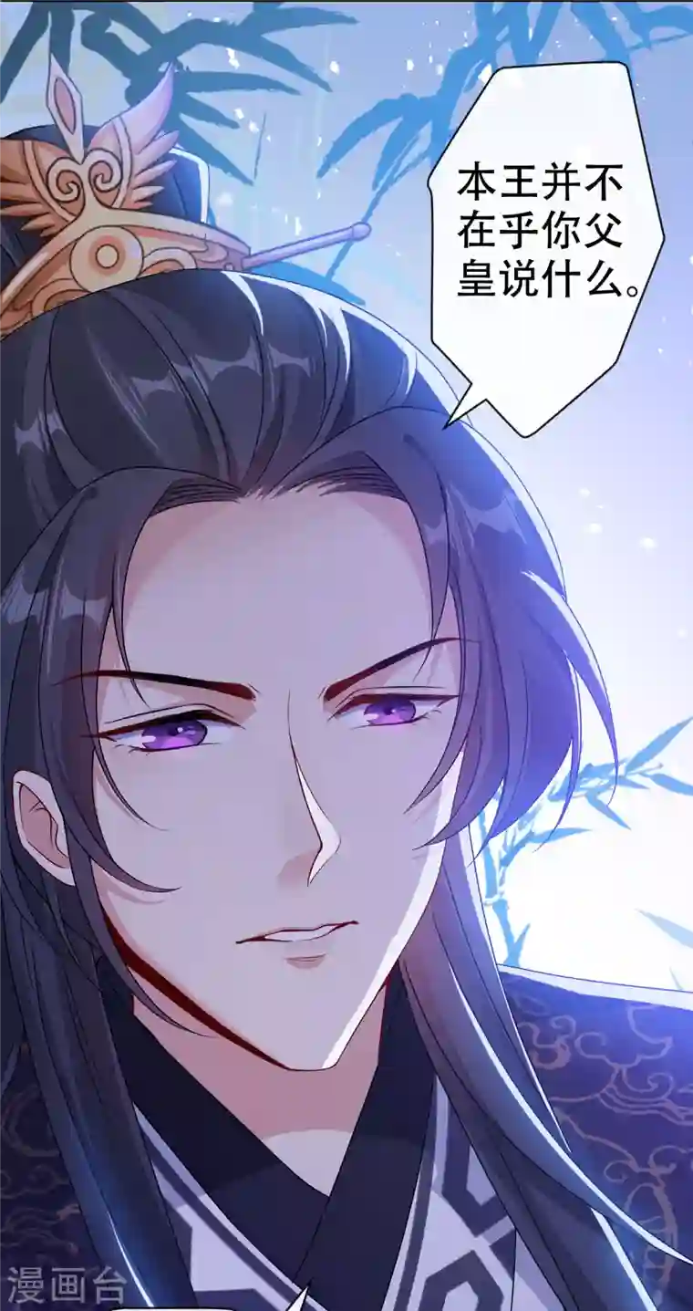 兽黑狂妃第54话 鸿门宴