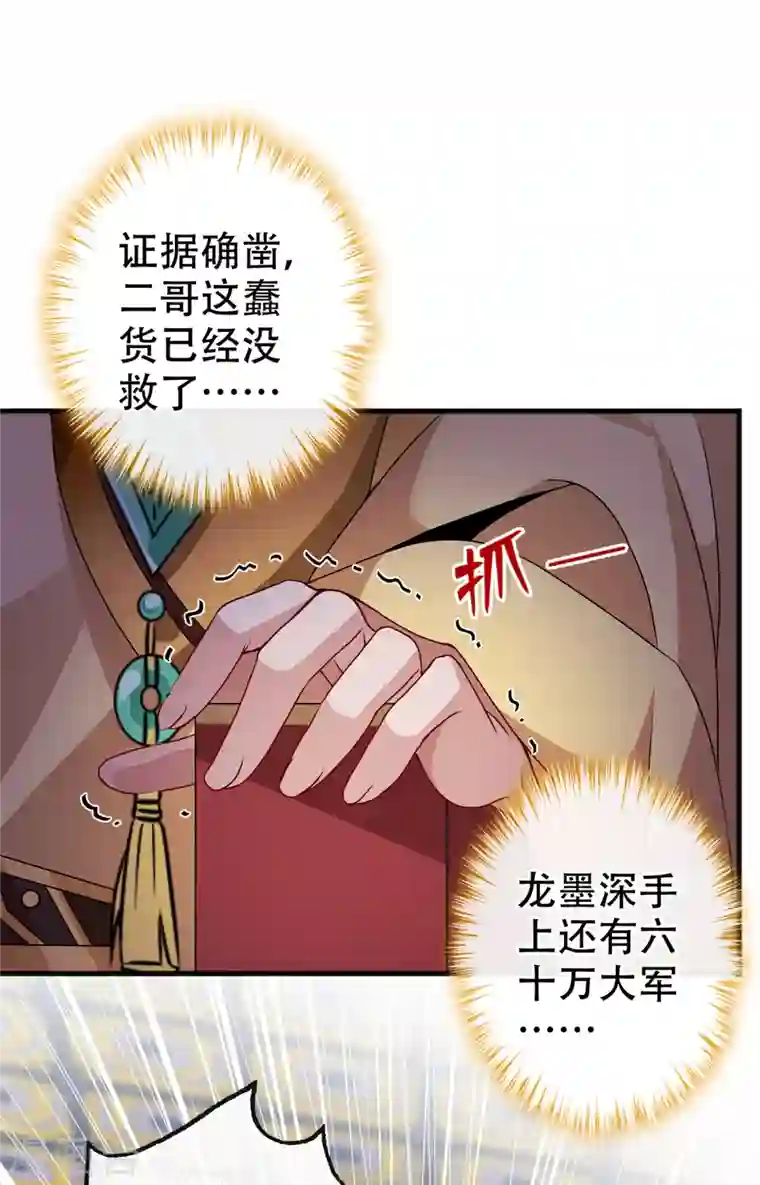 兽黑狂妃第54话 鸿门宴