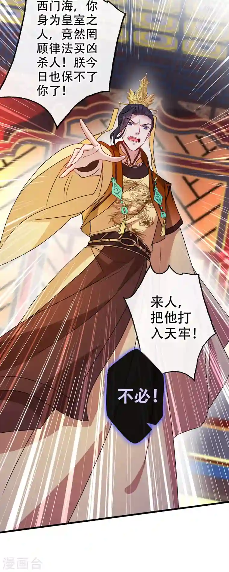 兽黑狂妃第54话 鸿门宴