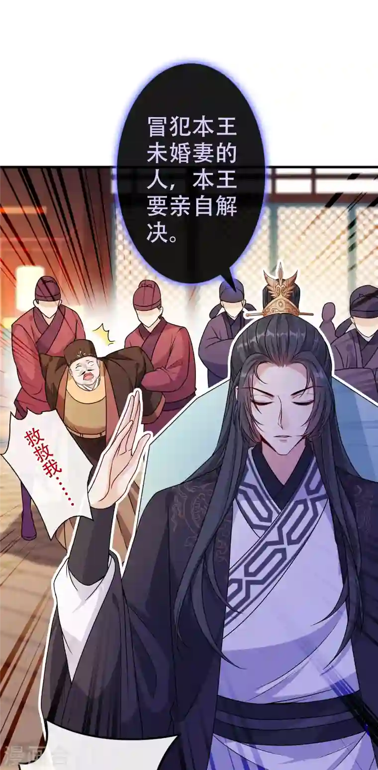 兽黑狂妃第54话 鸿门宴