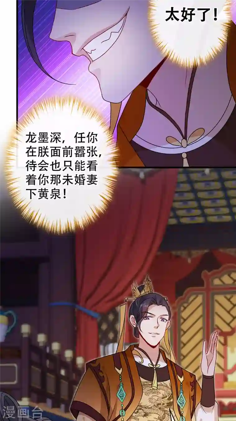 兽黑狂妃第54话 鸿门宴