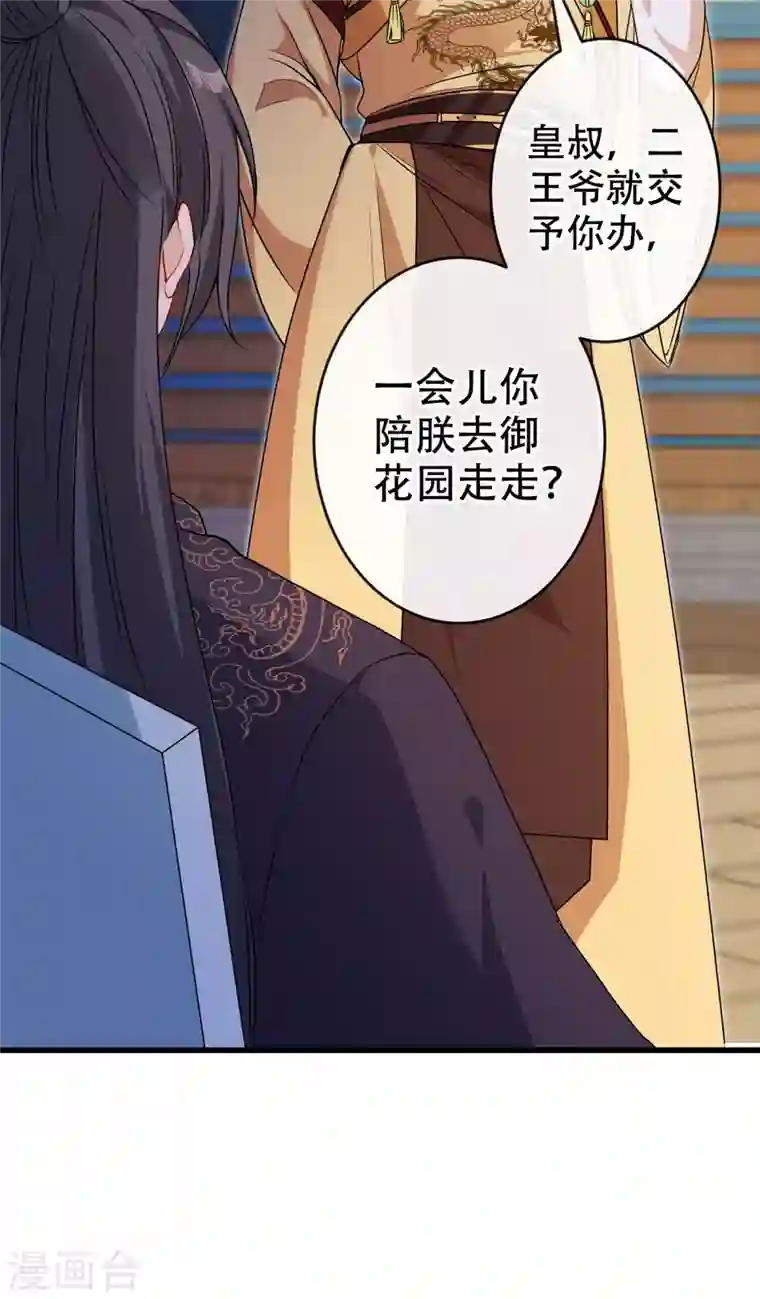 兽黑狂妃第54话 鸿门宴