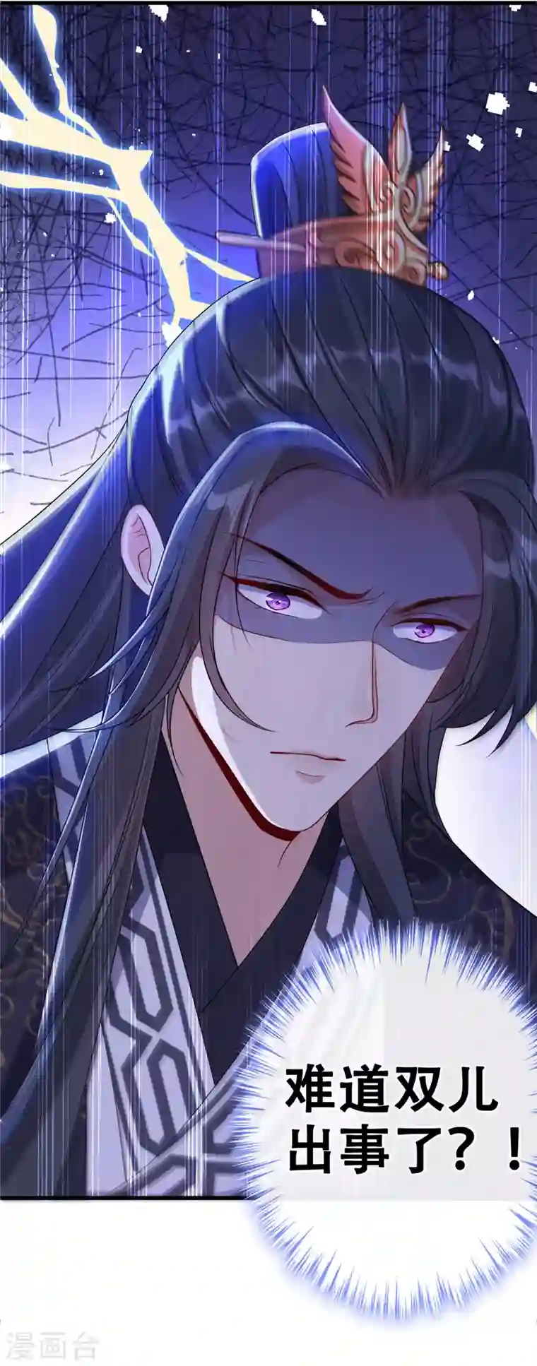 兽黑狂妃第54话 鸿门宴