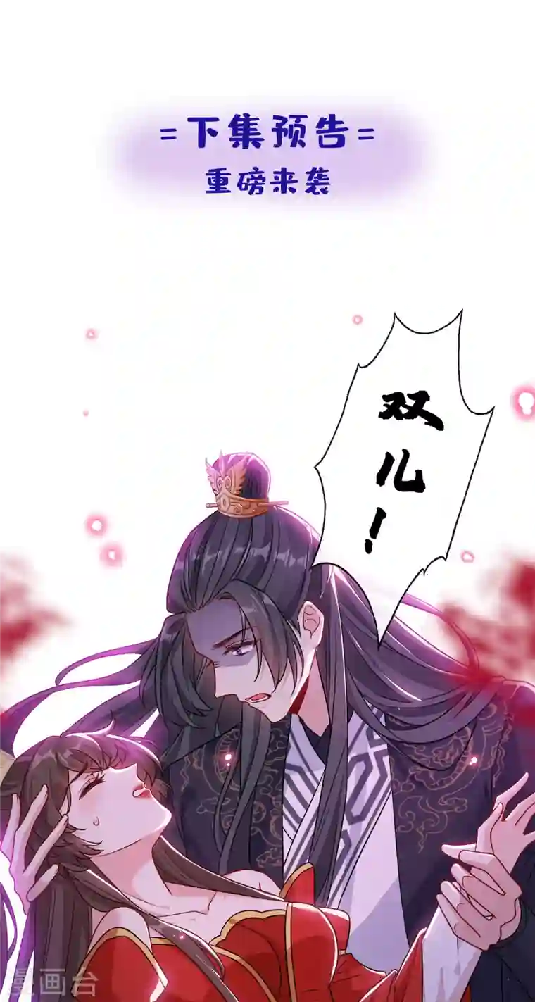 兽黑狂妃第54话 鸿门宴