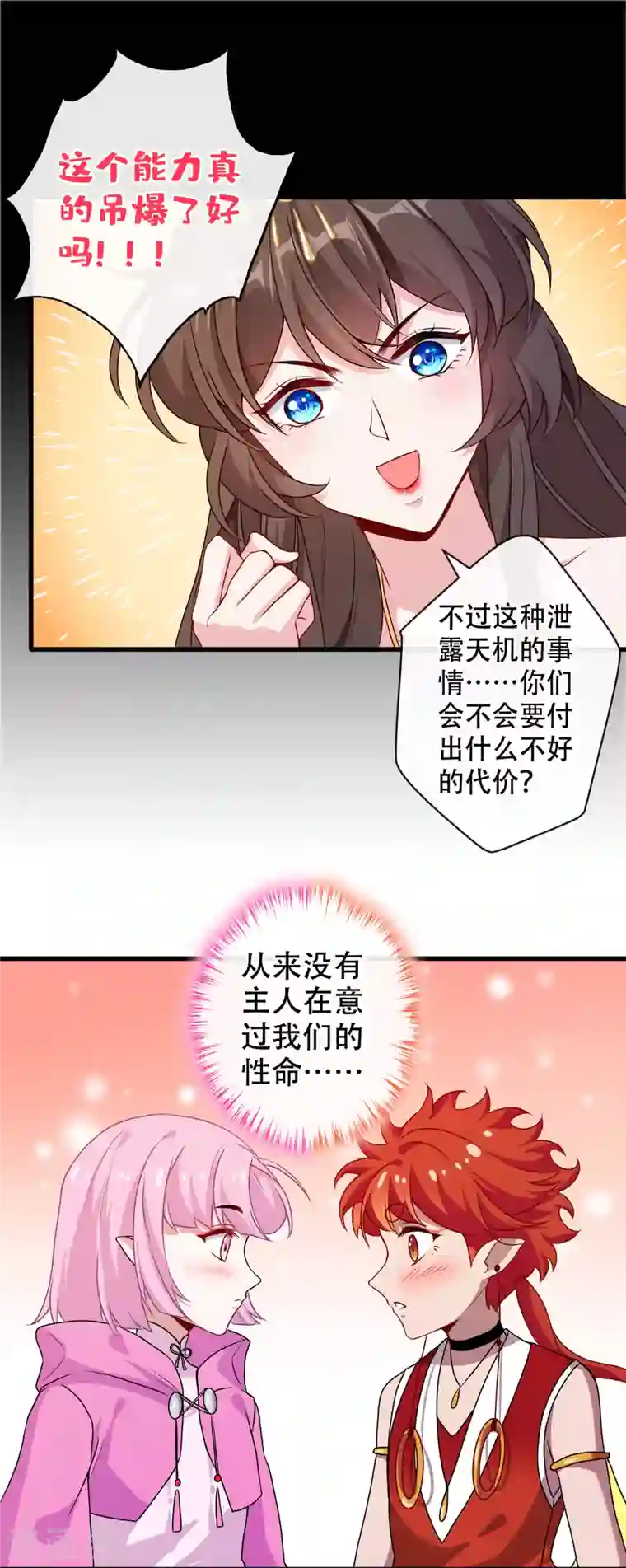 兽黑狂妃第54话 鸿门宴