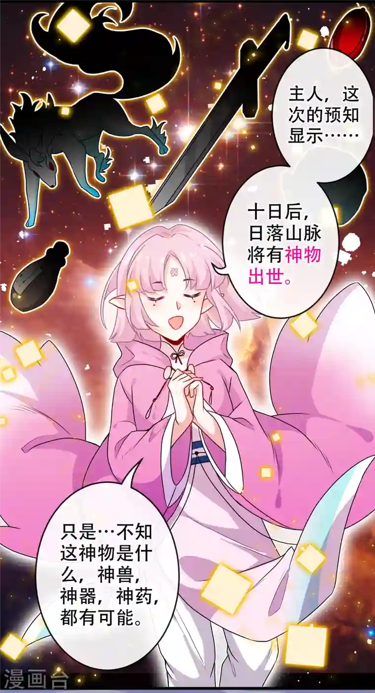 兽黑狂妃第54话 鸿门宴